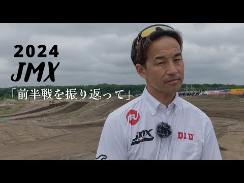 【全日本モトクロス】熱田孝高に聞く。2024JMX前半戦を振り返って #モトクロス #JMX