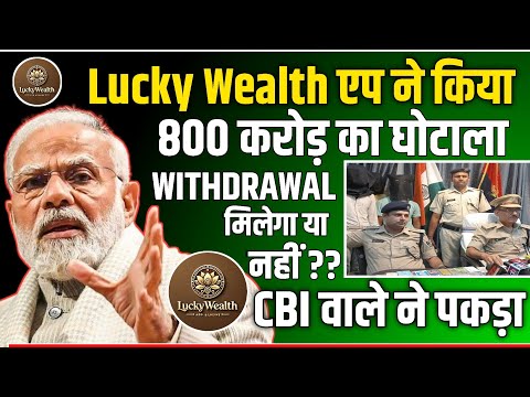 Lucky Wealth App Real Or Fake | Lucky Wealth App Withdrawal Problem | Lucky Wealth App Update