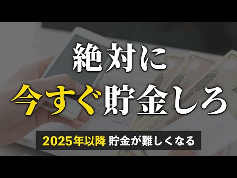 【残酷な真実】今すぐに貯金をしないとヤバい理由