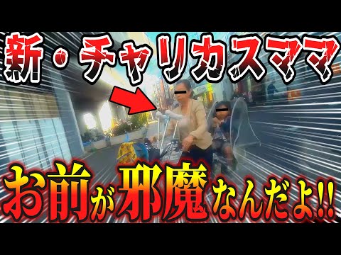 【ドラレコ】イキリ煽りママ！進路妨害の衝撃の瞬間/最新日本ドラレコ映像/交通安全教育/運転の危険予知学習/交通事故撲滅