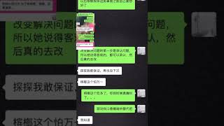 挽回咨询的代聊记录。。。直接修复矛盾，快速复合