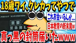 【2ch面白いスレ】ワイ、18歳でクレカを作り19歳で自己破産してしまうｗｗｗ【ゆっくり解説】