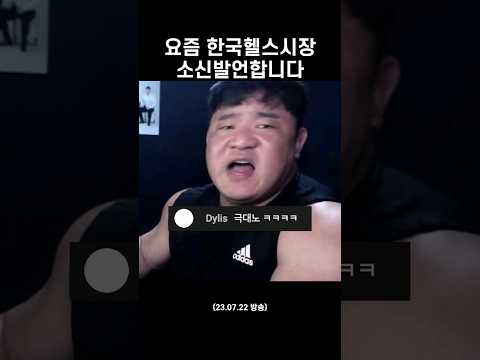 대한민국 헬스시장 #shorts