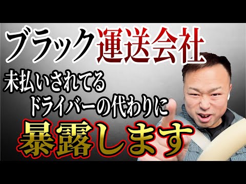 【ヤバい】未払いは許せない！晒します。この先は100%倒産。