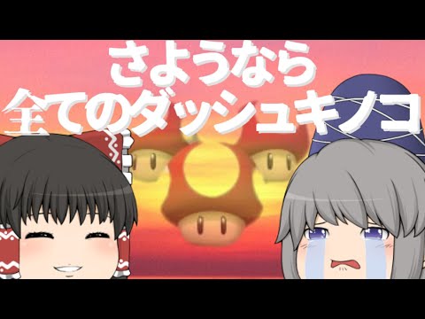 【ゆっくり実況】ゆっくり達とにぎやかマリオカート8DX 2nd season 【その８】