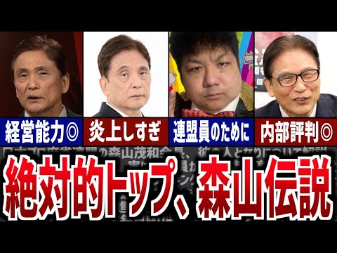 【実は良い人？】連盟員ファースト、森山茂和という男