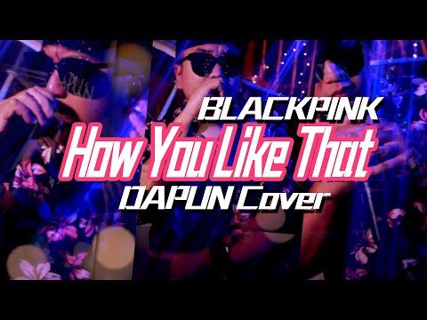 BLACKPINK 【How You Like That】DAPUN Remake Cover