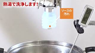 【コンバム】ウォッシャブルエジェクタの煮沸消毒と食品吸着搬送例動画