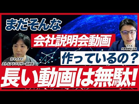 採用ターゲットを惹きつける！会社説明会動画を制作する4つのポイント【新卒採用の母集団形成】