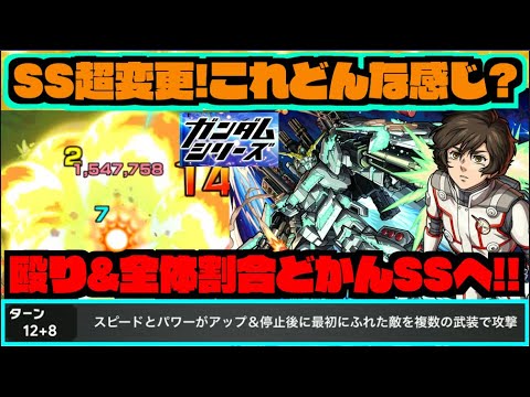 【FAユニコーン】大幅変更!!!全体割合SSへ!!使用感はどう??＋4アンチギミック対応で汎用性UP!!《ガンダムコラボ2弾》【ぺんぺん】