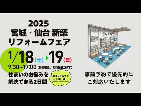 「リフォームフェア」は住まいの専門家と出会える場 #sendai  #リフォーム