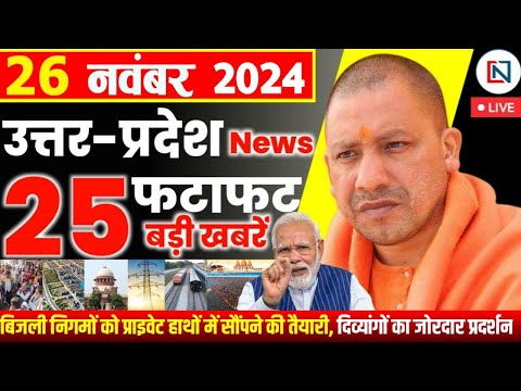 26 November 2024 Up News Uttar Pradesh Ki Taja Khabar Mukhya Samachar Yogi samachar Clean News UP