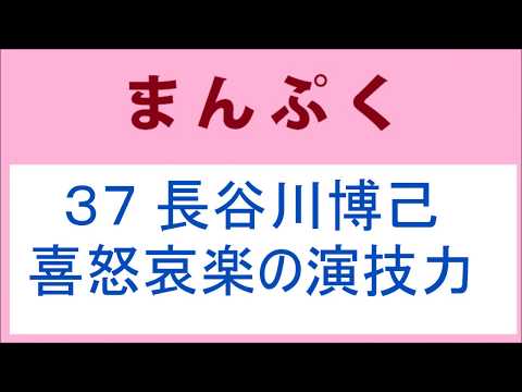 まんぷく 37話 長谷川博己さんの喜怒哀楽の演技力