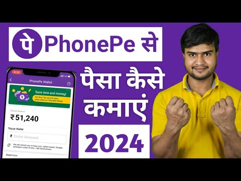 PhonePe Se Paisa Kaise Kamaye 2024 | How To Earn Money From PhonePe | Online Paisa Kaise Kamaye