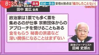 これが妄想、田崎史郎、自民党、井上よしゆき統一教会の選挙協力、安倍晋三演説