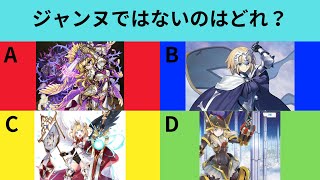 【ソシャゲ】同じ名前のキャラ多すぎるからクイズにしようぜ【スマホゲー】