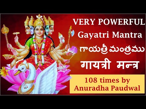 Gayatri Mantra 108 Times By Anuradha Paudwal | Powerful Mantra For Positive Vibes| Gayathri Mantram