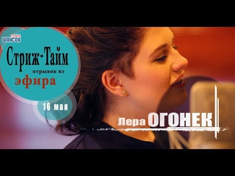 Лера Огонёк (дочь Кати Огонек) в гостях у Ксении Стриж «Стриж тайм»