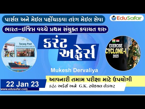 22 January 2023 Current Affairs in Gujarati By EduSafar