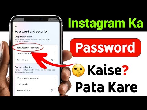 Instagram Ka Password Kaise Pata Kare 2025 | Instagram ka password kaise pata kare bhul gaye ho to