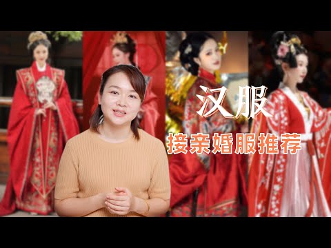 中式婚服推荐，汉服作为婚服，真的很美！