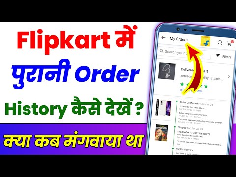 Flipkart Mein order history Kaise dekhen ? Flipkart me order kiya hua kaise dekhe