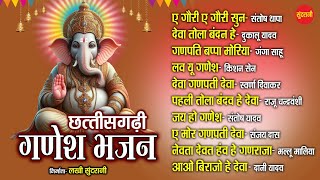 Chhattisgarhi Ganpati Bhakti Geet || Top 10 || Audio Jukebox 2024