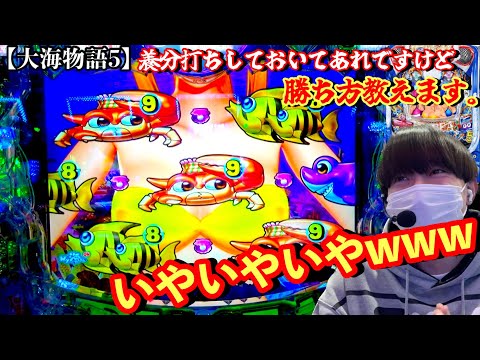 【P大海物語5】マリンはでかくなってようやくサムと同等になるらしい。 【田辺の実践動画#24】【パチンコ】