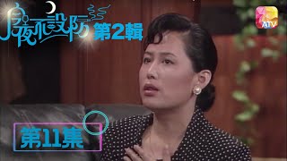 方保羅大讚當年創作尺度 |《今夜不設防S2》11 - 倪震、斯琴高娃、方保羅、周梁淑怡 | Celebrity Talk Show S2 | ATV