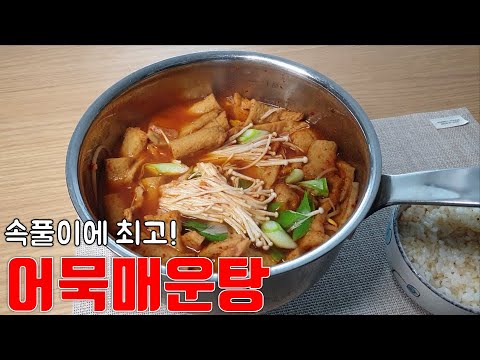 #52::Spicy Korean fish cake Stew(Eomuk maeuntang)