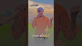 Farmers Attitude Dialogue shetkari #dialogue #shetkari #status #shortvideo ll Rudrapawar.007 ll