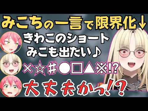 みこちとニコたんのタイマントークが爆笑の連続で面白すぎたw【ホロライブ 切り抜き／さくらみこ／虎金妃笑虎／FLOW GLOW】