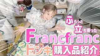 【サクッと購入品紹介】お仕事の帰り道でサクッと寄ってサクッと買い物したやーつ【Francfranc、ドン・キホーテ】