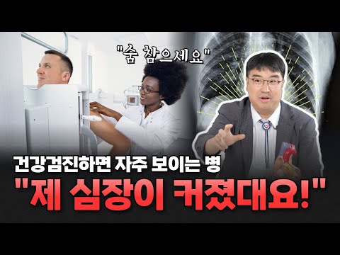 건강검진에서 심비대를 진단 받는다면? | 영남대학교병원 손장원 교수