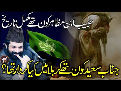 Allama Asif Raza Alvi 2023 | Habib ibn e Muzahir | Janab e Saeed