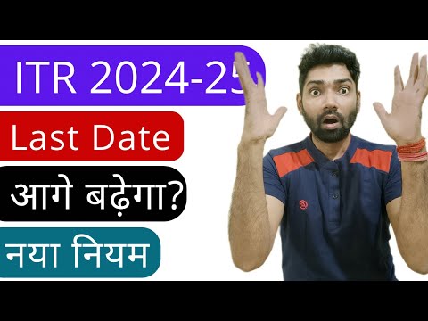 ITR filing online 2024-25 last date | last date to file ITR | ITR filing 2024-25 due date extended !