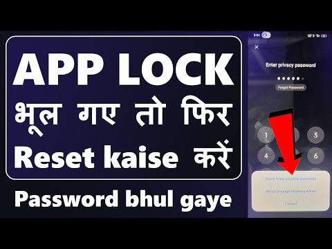 App Lock Bhul Gaye To Kya Karen || App Lock Ka Password Bhul Gaye To Kaise Khole 🤔