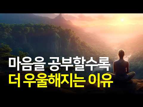 밝고 긍정적으로 변했는데 우울감이 더 자주 올라오는 이유 | 써니즈의 고민상담소 #우울 #행복