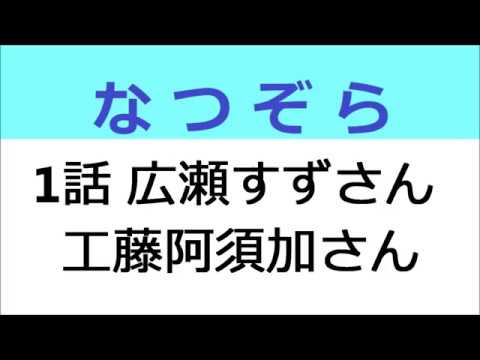 なつぞら 1話 広瀬すずさん 工藤阿須加さん登場