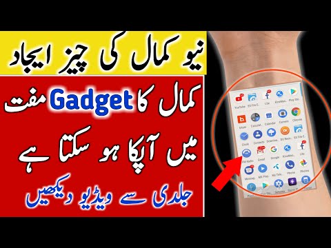 Most Usefull Gagdet In Rs0.0  ||Giveaway By Sanwal YAR in 2020