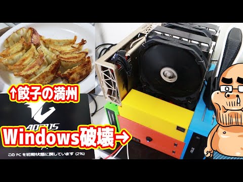 Windowsが破壊し発狂、餃子の満州を食うデブ