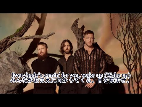 洋楽　和訳 Imagine Dragons - Wake Up