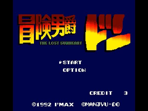 PC Engine Longplay [062] Bouken Danshaku Don: The Lost Sunheart (JP)