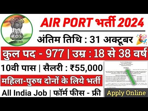 AirPort New Vacancy 2024 🔥 Air India Recruitment 2024 | AI Airport Job Vacancy 2024 | Latest Jobs