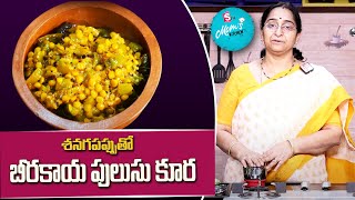 Ramaa Raavi  _ Beerakaya Curry ||   బీరకాయ పులుసు కూర || SumanTV Mom's Kitchen