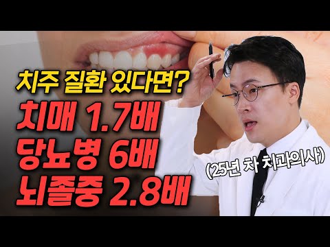 치아가 망가지면 몸 전체의 건강이 망가진다? 치아 건강과 전신 건강의 관계와 올바른 치아 관리법  - 장혁진의 시니어 치과 #02