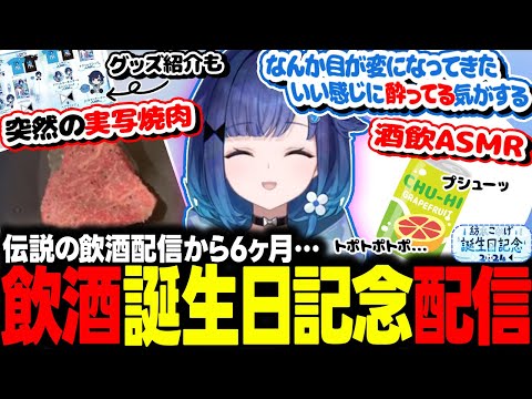 半年ぶりの飲酒配信でほろ酔いしながら7カ月の思い出や12歳？になった目標？？を話す紡木こかげ【ぶいすぽ/切り抜き/紡木こかげ/紡木こかげお誕生日会2024】