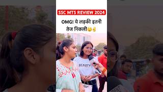 SSC MTS Exam REVIEW 2024 | ssc mts analysis 2024🥲✌️#ytshorts #youtubeshorts #viralshorts