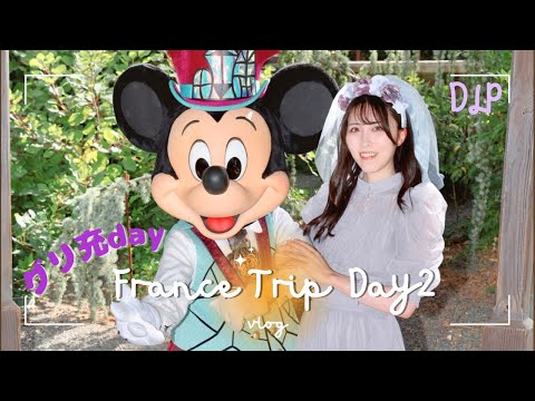 【フランスvlog】ディズニーランドパリでグリーティング充！ファントムマナーとプリンセスたちに見惚れた♡【DLP】【ディズニー】【オタ活】