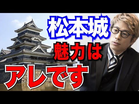 【田村淳】松本城の魅力はアレです【切り抜き/歴史/長野県】